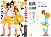 tonari-no-kaibutsu-kun-3010115.jpg